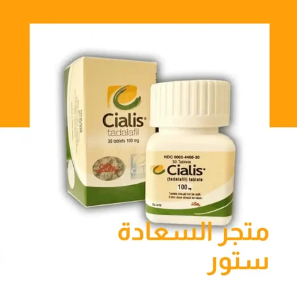 سيالس 100 ملجم 30 حبة_سياليس" Cialis" لعلاج سرعة القذف في 30 دقيقة 