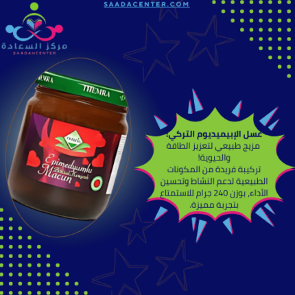 عسل الإبيميديوم التركي