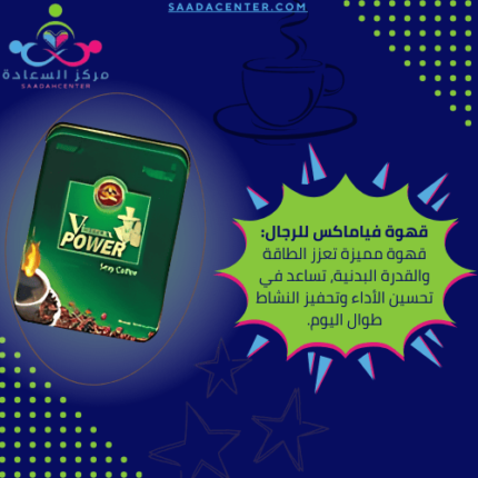 قهوة Viamax Power