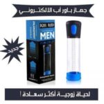جهاز باور اب الالكتروني لتطويل وتعريض العضو الذكري - السعادة