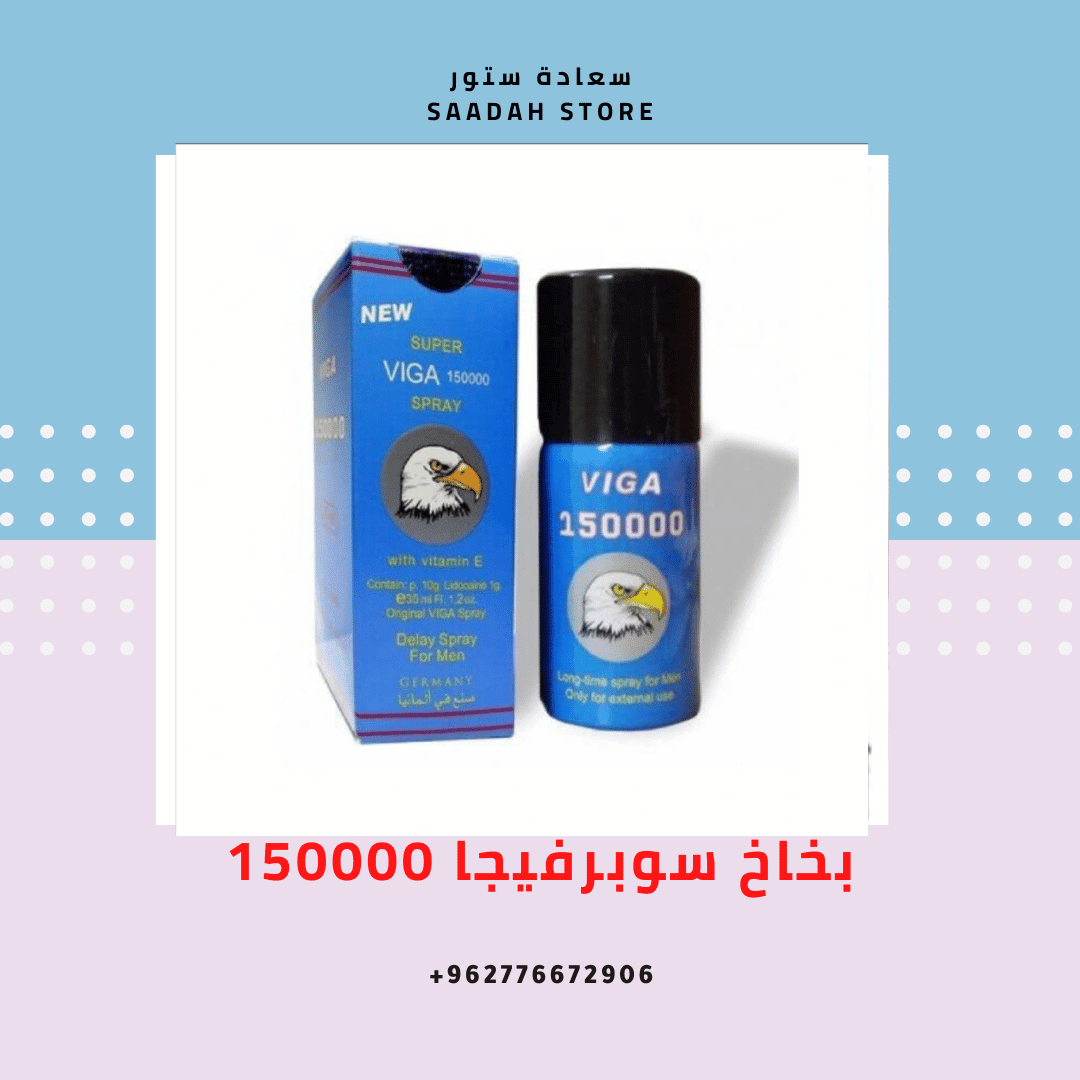 سوبر بخاخ فيجا 150000