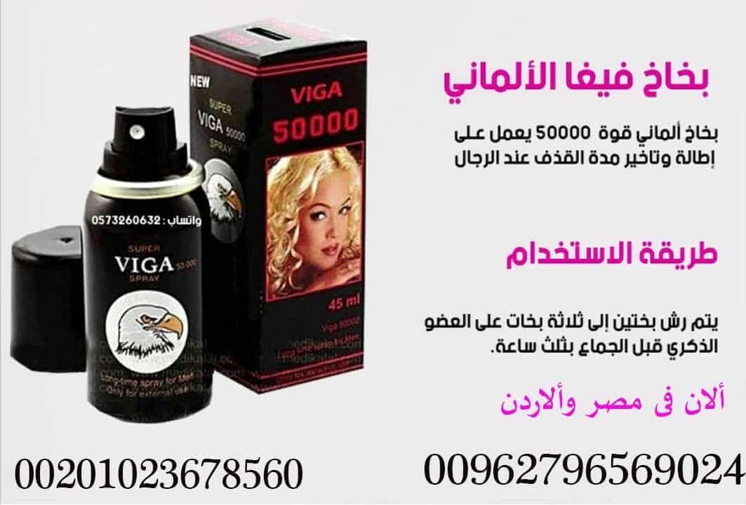 بخاخ فيجا الالماني بقوه 50000