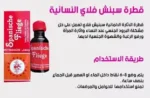 3- سبانش فلاي للسيدات