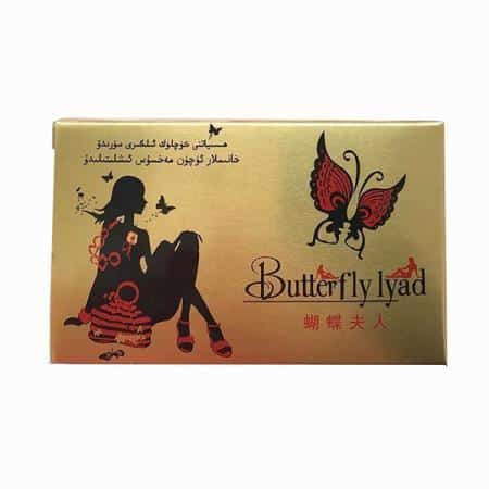 حبوب Butterfly lyad لزيادة الرغبة