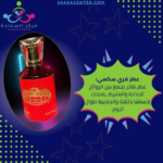 عطر فري سكسي الأصلي