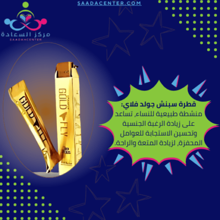 قطرة سبنش جولد فلاي