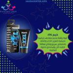 كريم XXL